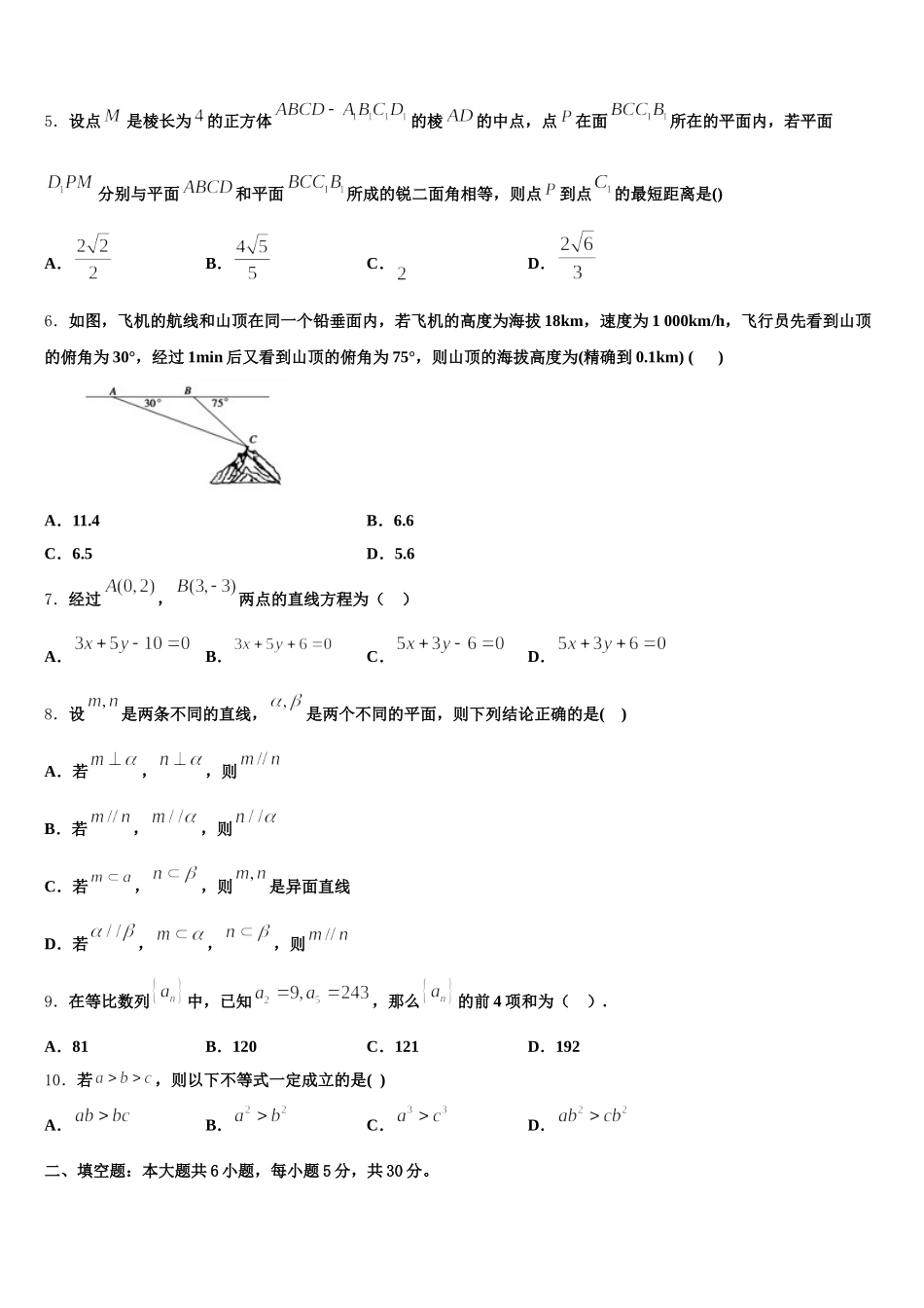 湖北省咸宁市五校2024-2025学年高一数学第二学期期末学业水平测试试题含解析_第2页