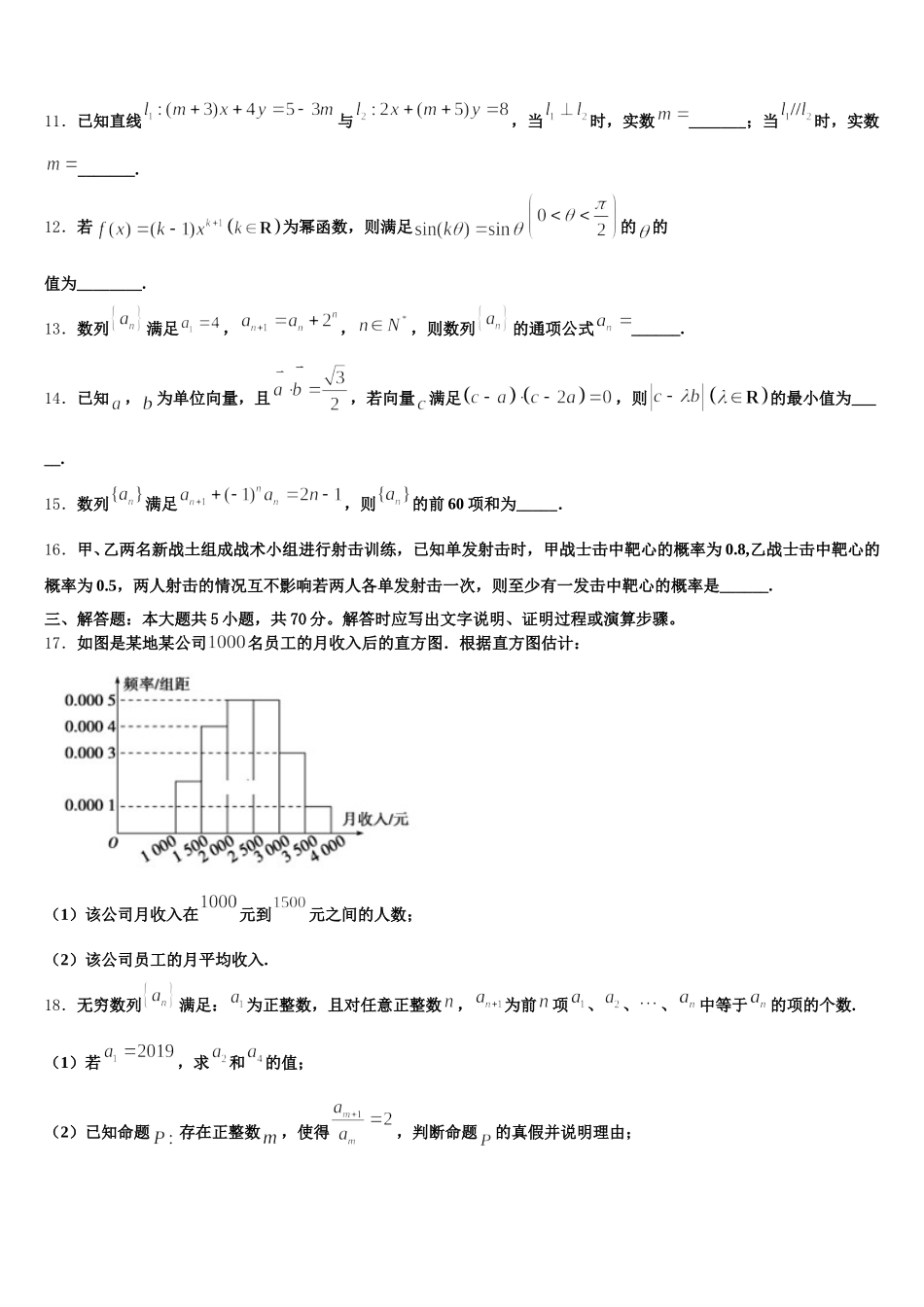 湖北省咸宁市五校2024-2025学年高一数学第二学期期末学业水平测试试题含解析_第3页