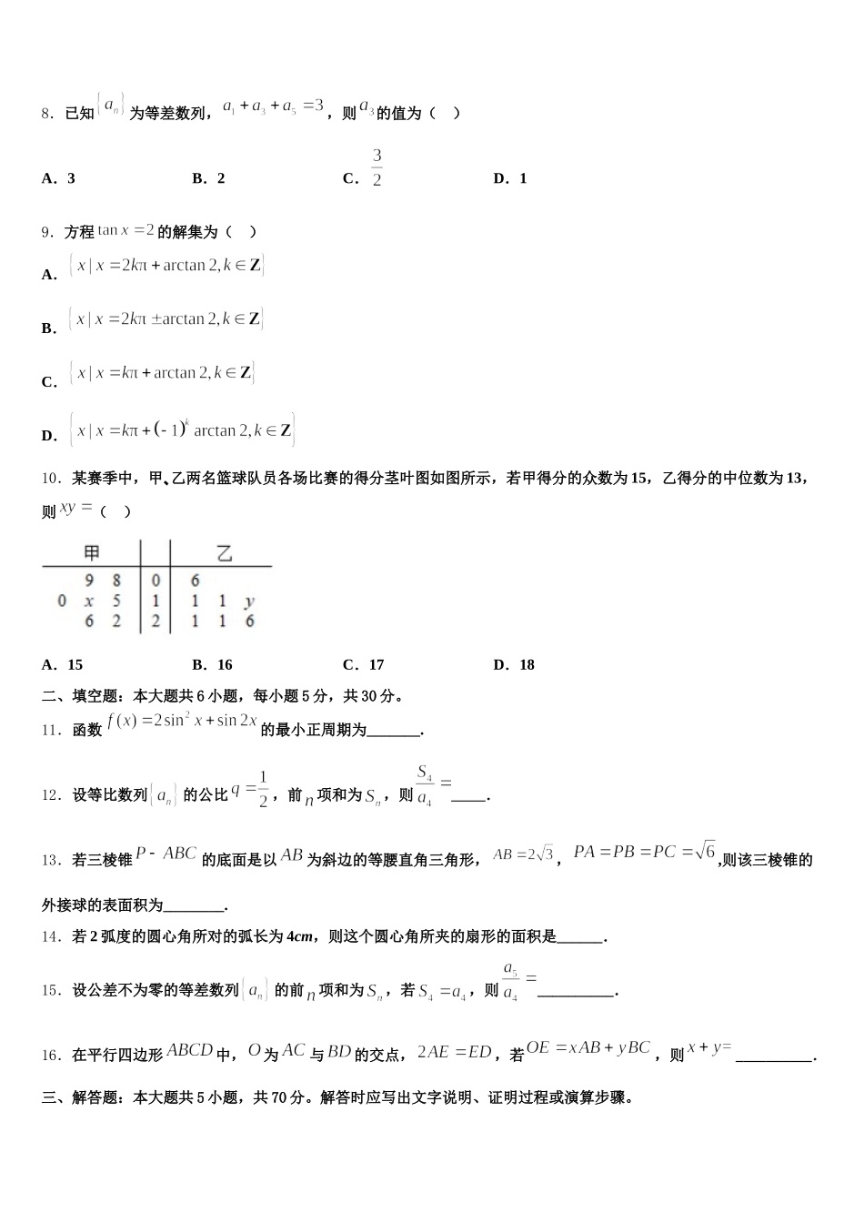 2024-2025学年湖北省随州一中高一数学第二学期期末质量跟踪监视模拟试题含解析_第3页