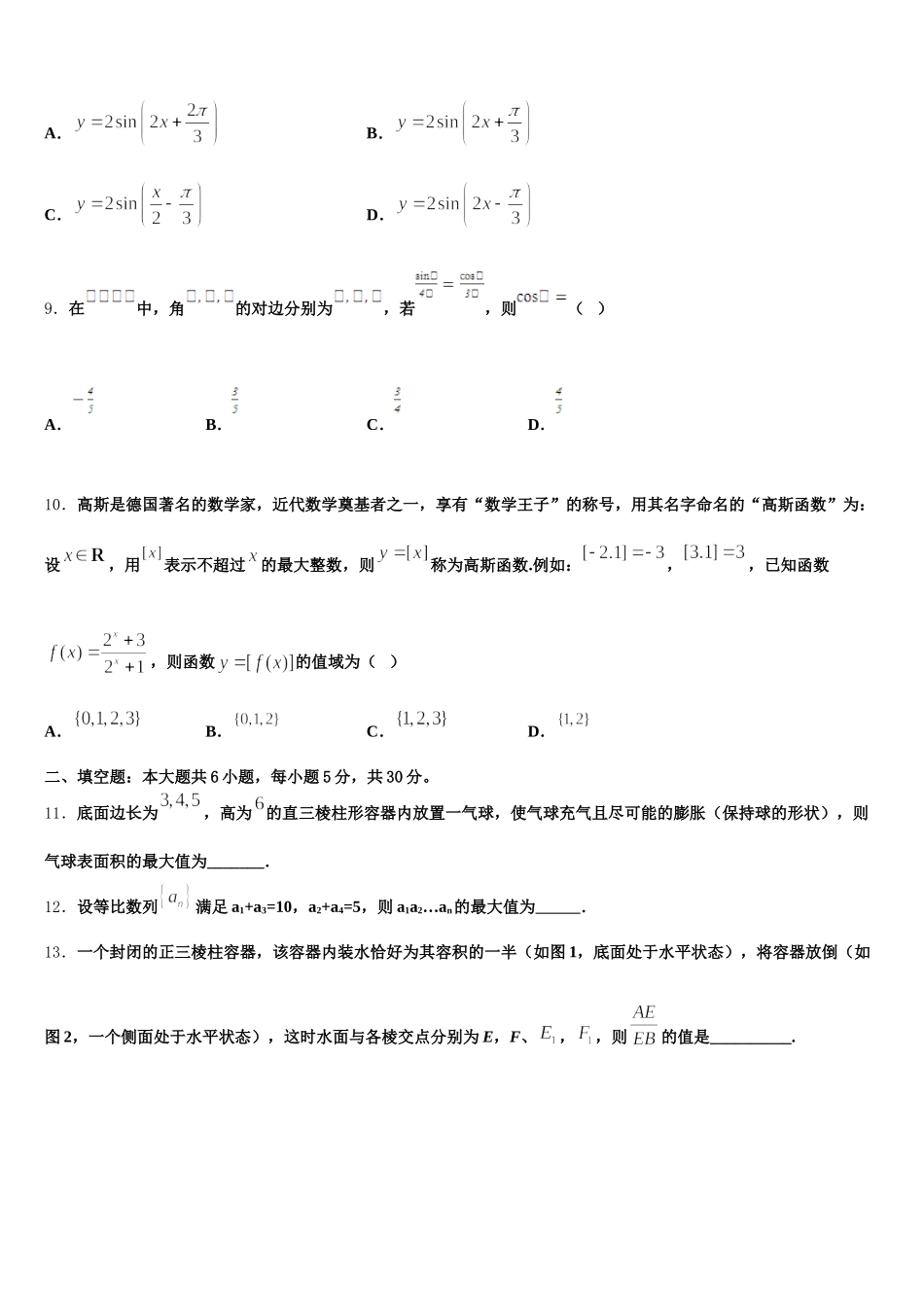 2025年荆州市重点中学数学高一下期末经典模拟试题含解析_第3页