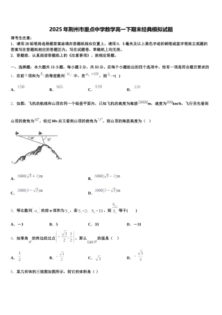 2025年荆州市重点中学数学高一下期末经典模拟试题含解析