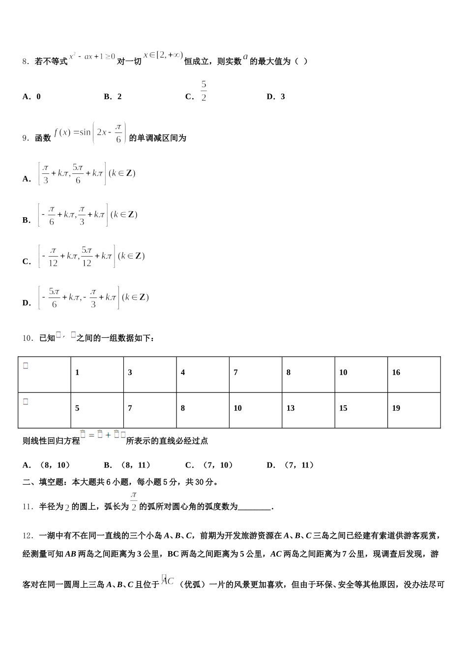 湖北省武汉市常青第一中学2024-2025学年高一数学第二学期期末调研模拟试题含解析_第2页
