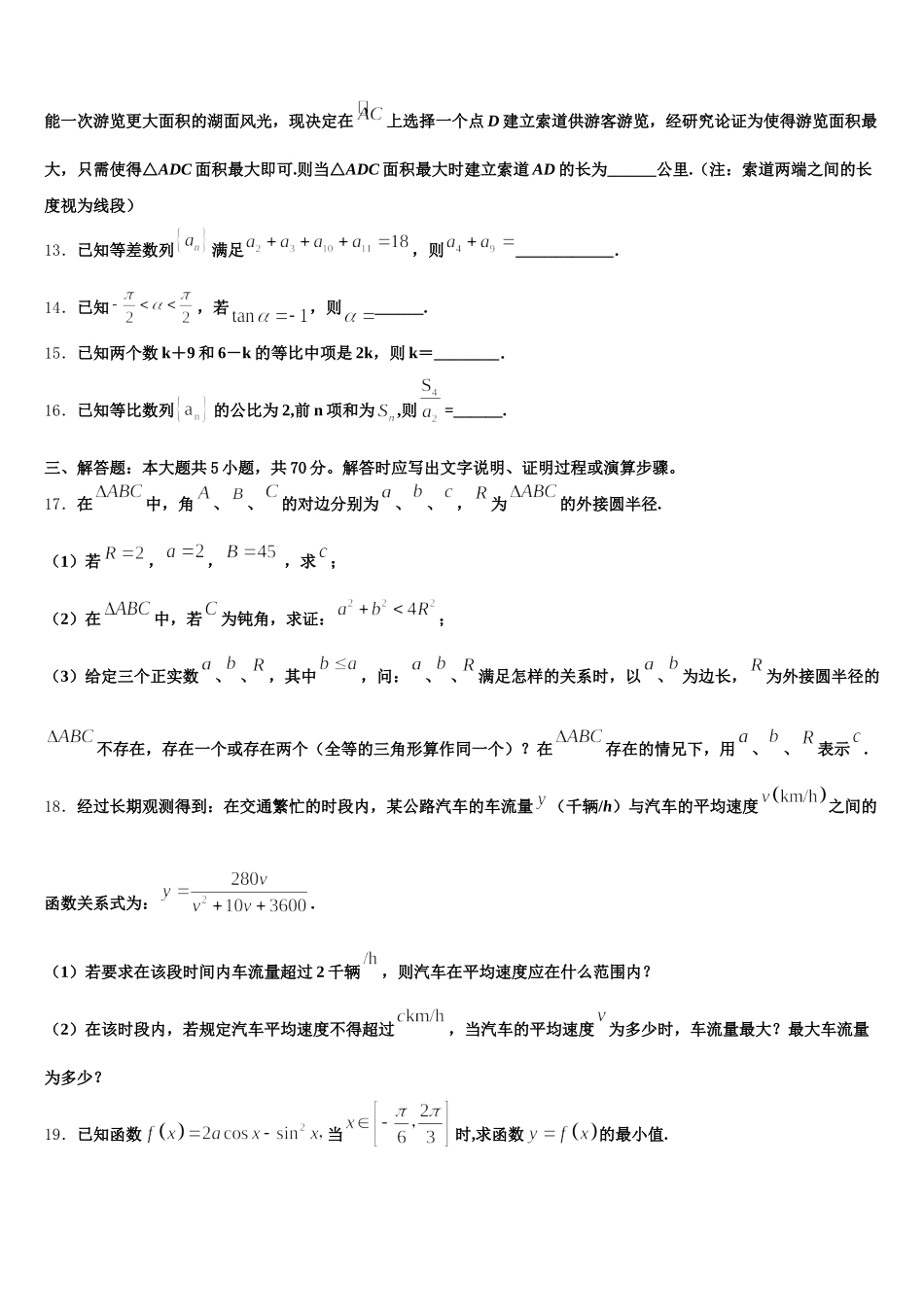 湖北省武汉市常青第一中学2024-2025学年高一数学第二学期期末调研模拟试题含解析_第3页