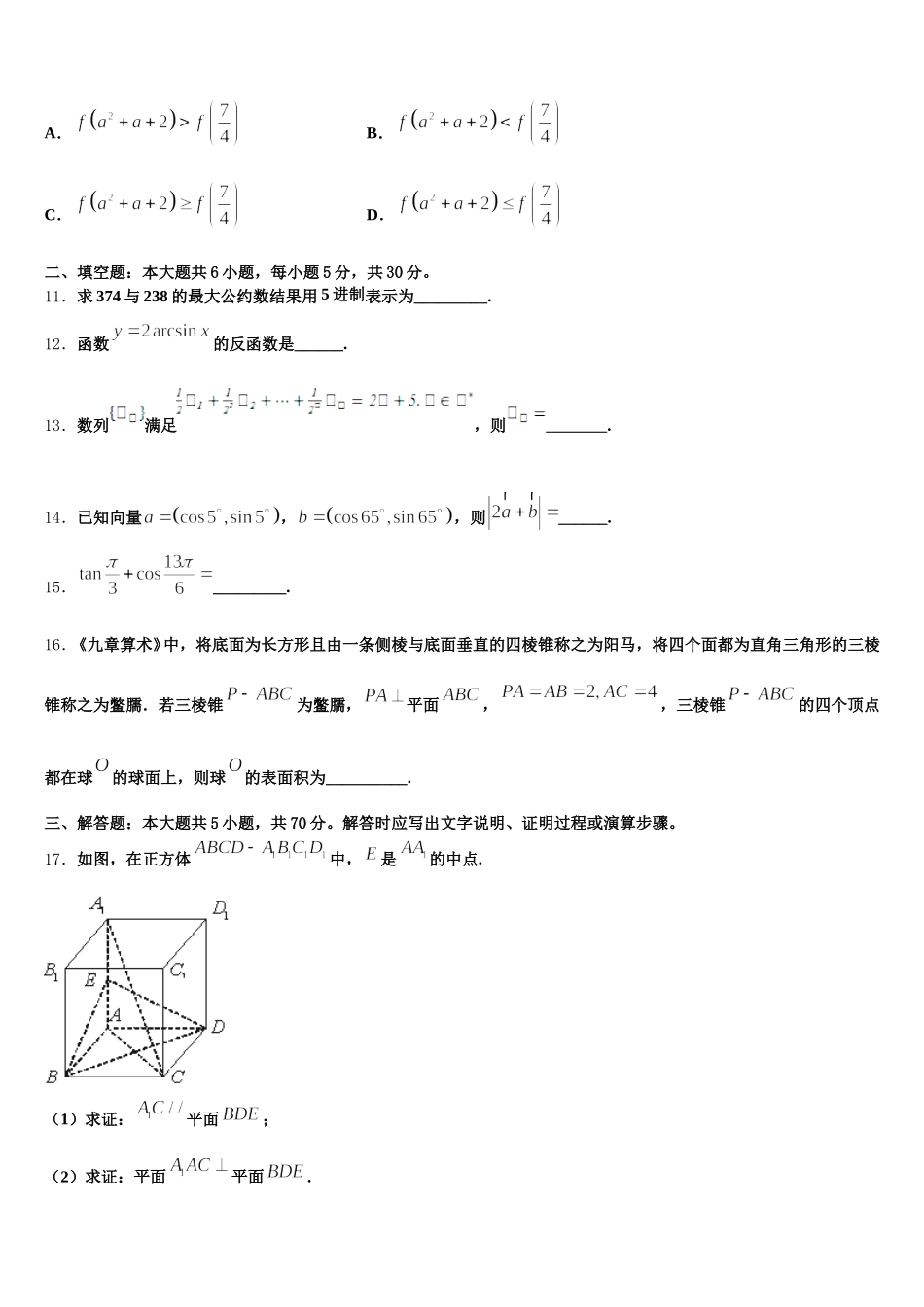 湖北省咸丰县第一中学2025届数学高一下期末复习检测模拟试题含解析_第3页