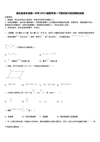 湖北省咸丰县第一中学2025届数学高一下期末复习检测模拟试题含解析