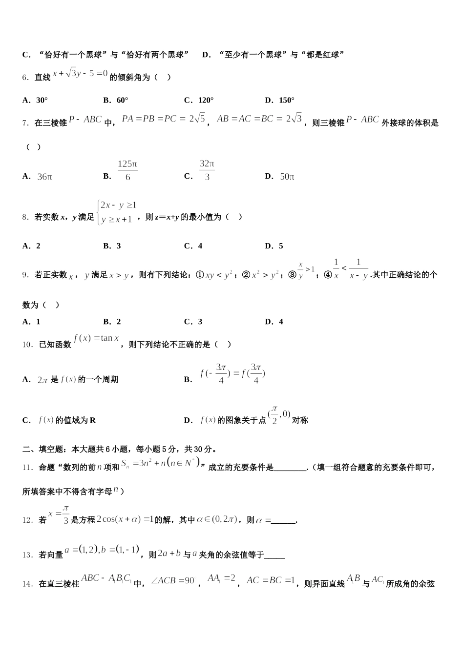 湖北省随州市第一高级中学2025届高一数学第二学期期末考试模拟试题含解析_第2页