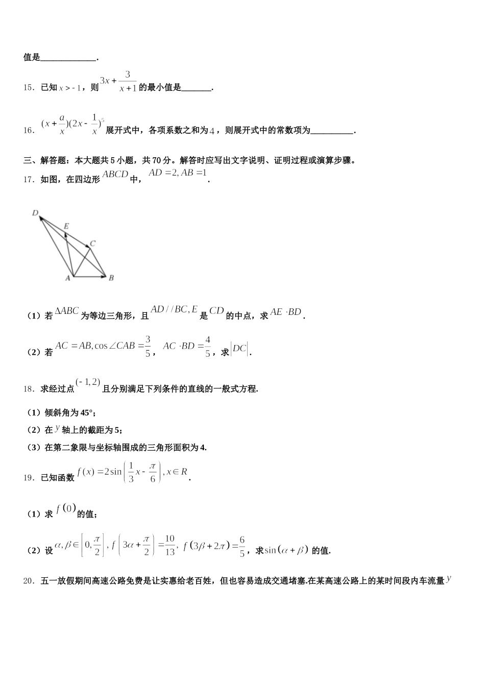 湖北省随州市第一高级中学2025届高一数学第二学期期末考试模拟试题含解析_第3页