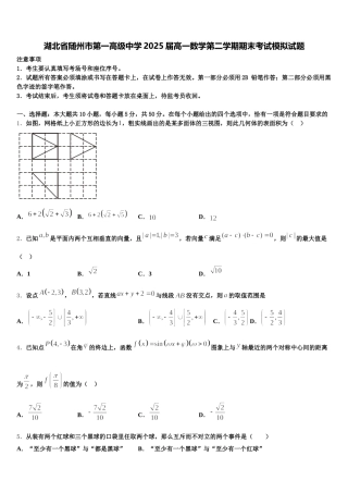 湖北省随州市第一高级中学2025届高一数学第二学期期末考试模拟试题含解析