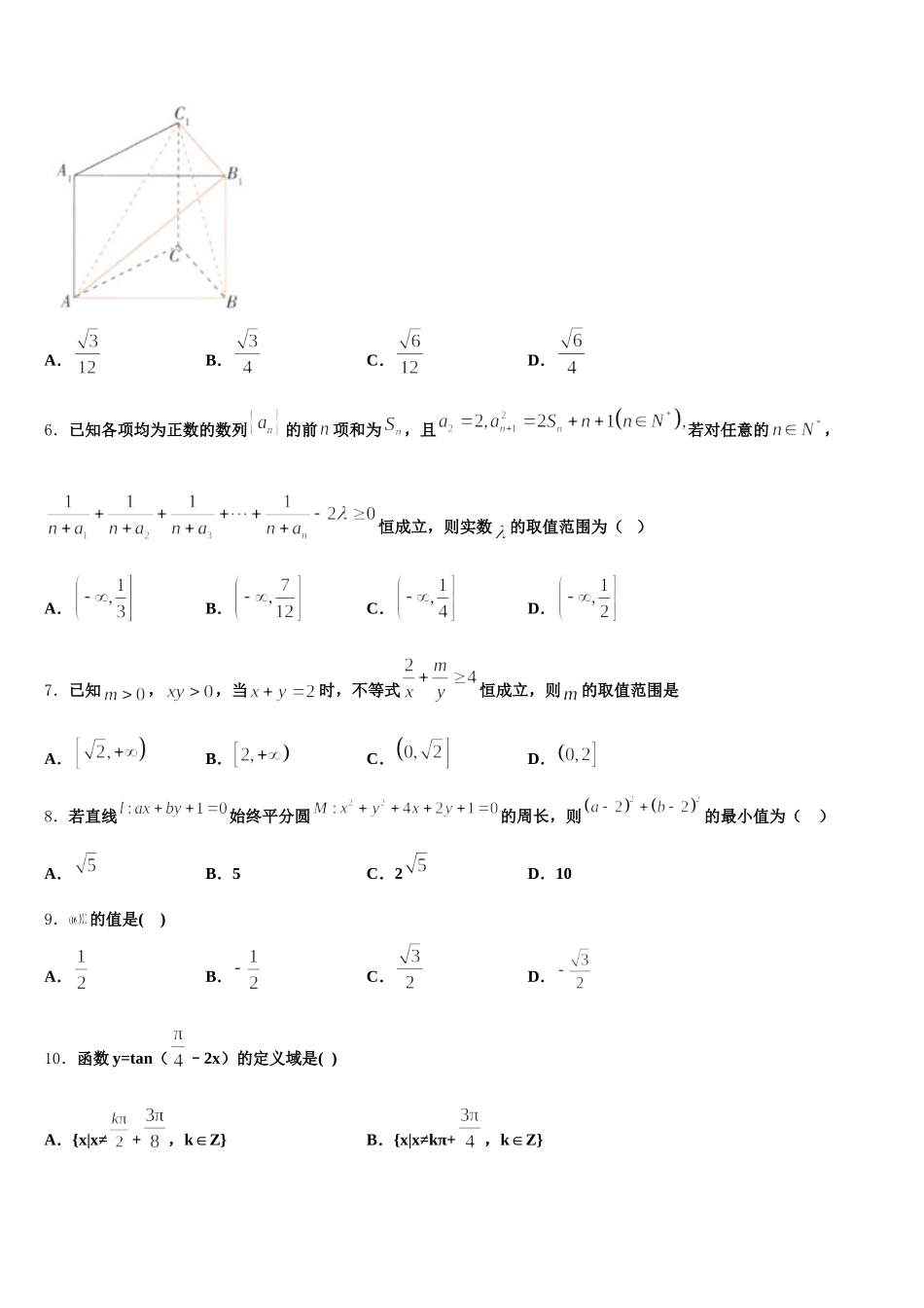 湖北省黄冈、华师大附中等八校2024-2025学年高一下数学期末复习检测模拟试题含解析_第2页
