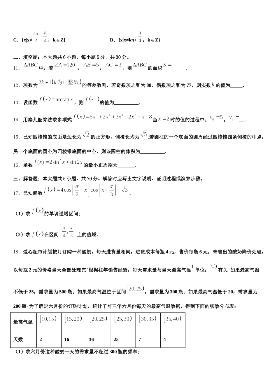 湖北省黄冈、华师大附中等八校2024-2025学年高一下数学期末复习检测模拟试题含解析_第3页