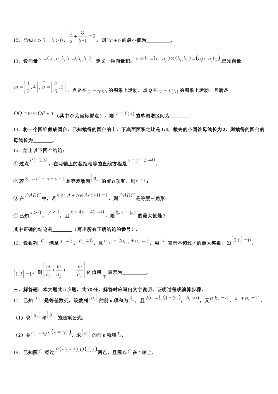 2025年湖北省华师大附中高一下数学期末达标测试试题含解析_第3页