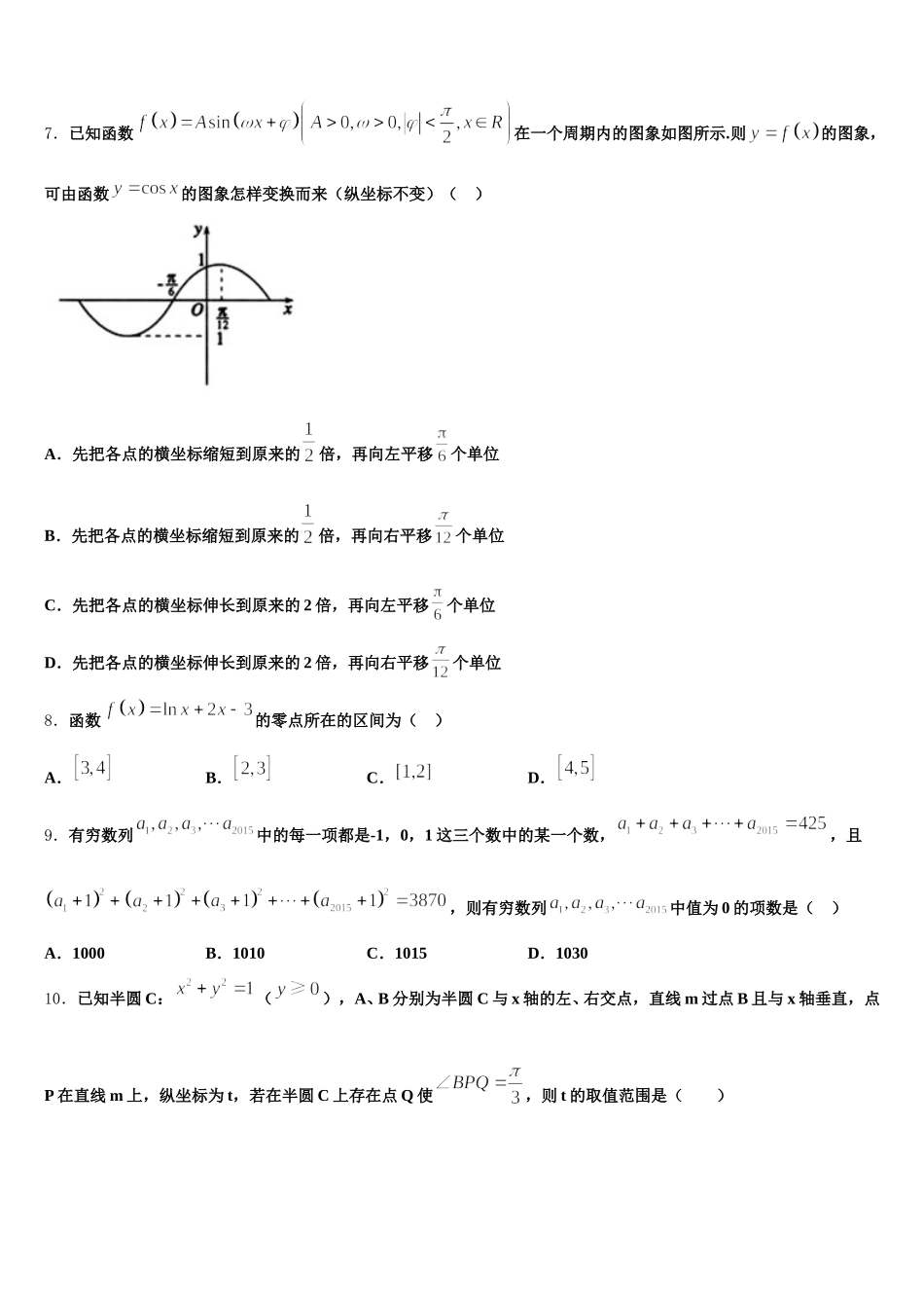 湖北省鄂州、随州、孝感2025届高一数学第二学期期末考试试题含解析_第2页