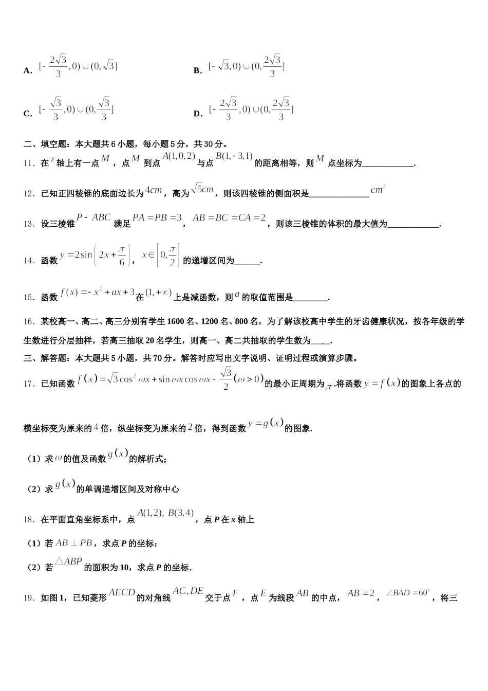 湖北省鄂州、随州、孝感2025届高一数学第二学期期末考试试题含解析_第3页