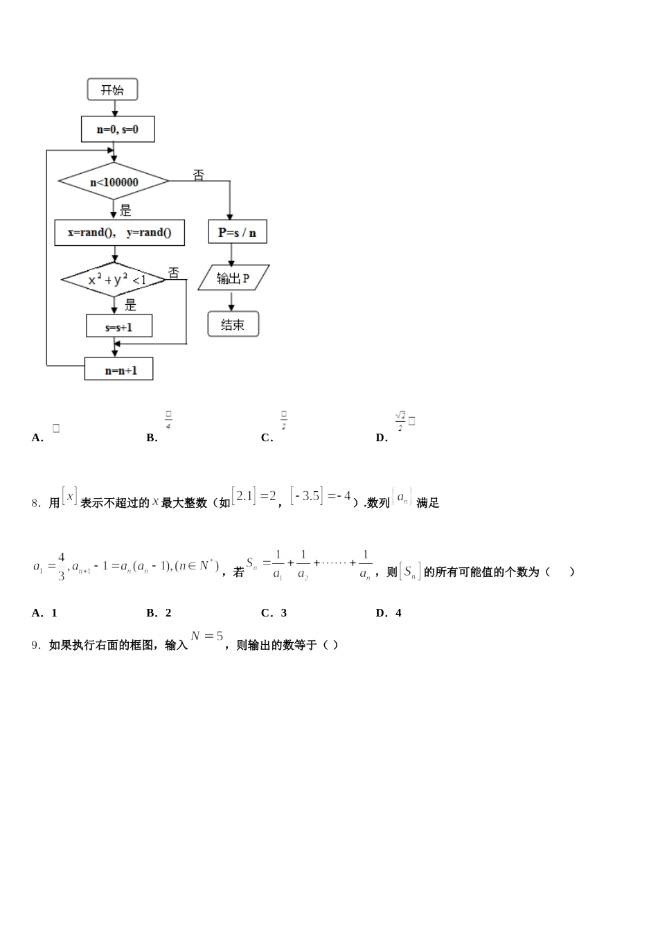 2025年湖北省黄石市慧德学校数学高一第二学期期末达标测试试题含解析_第2页