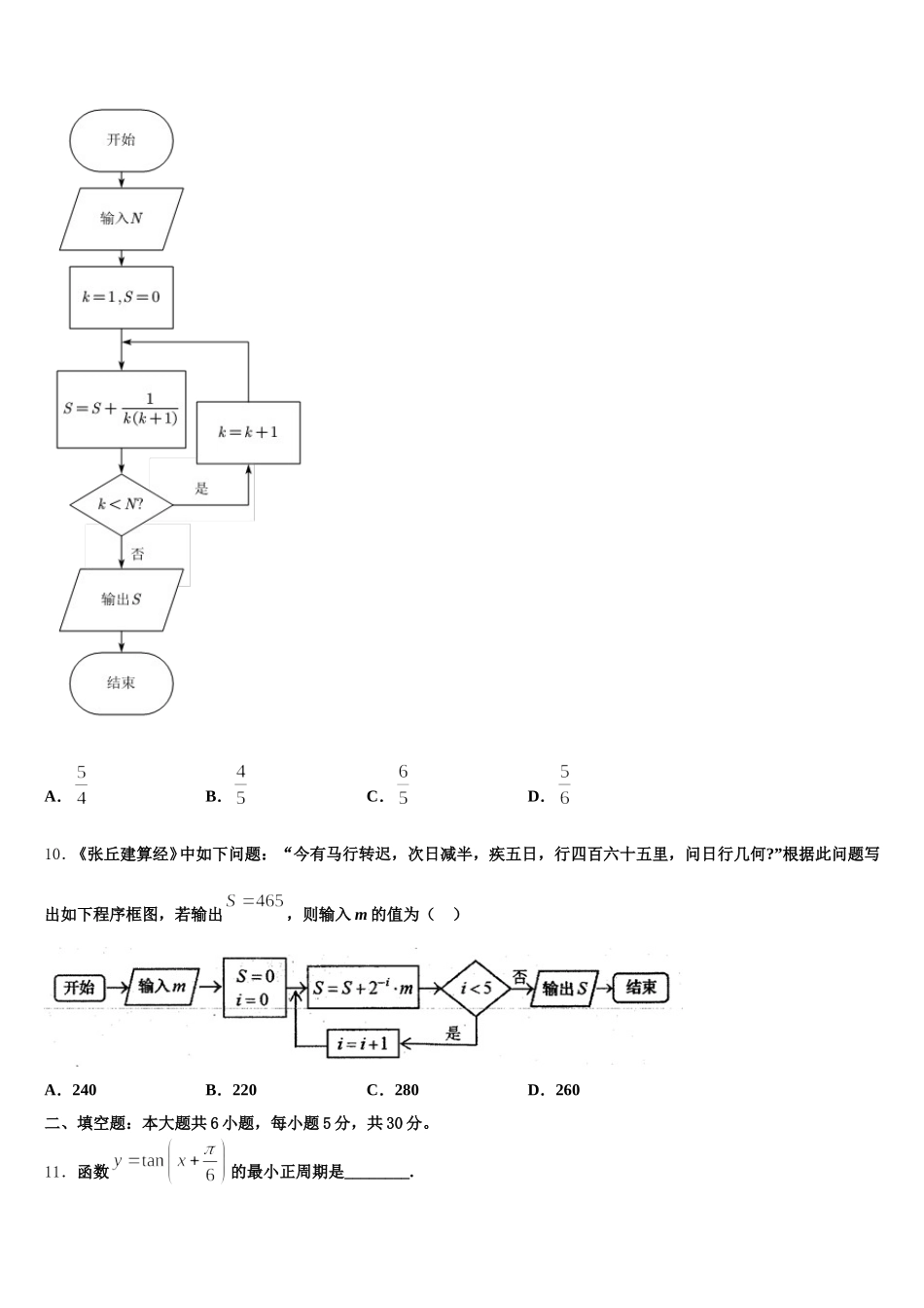 2025年湖北省黄石市慧德学校数学高一第二学期期末达标测试试题含解析_第3页