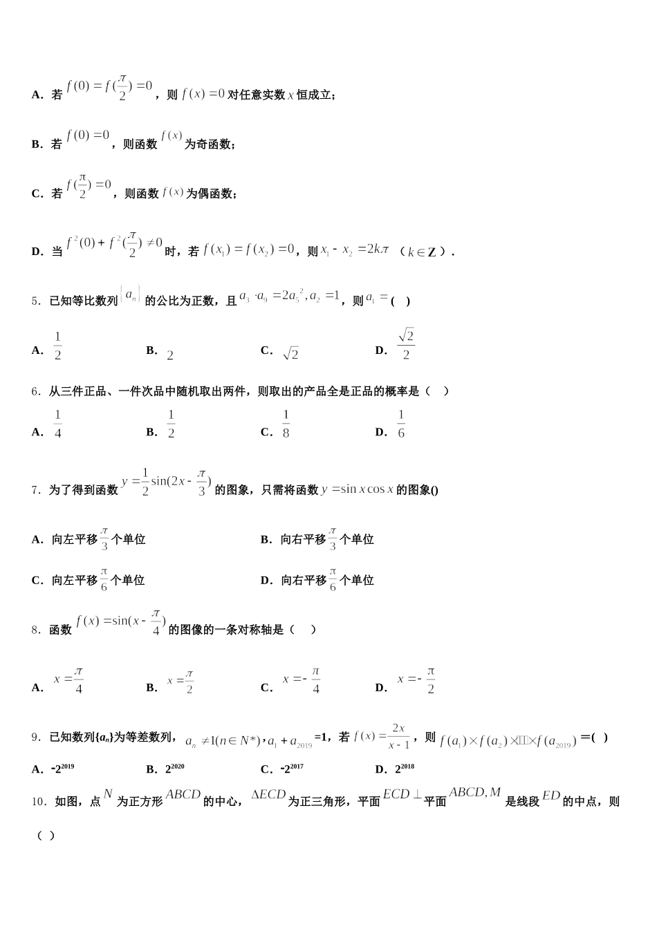 2024-2025学年湖北省十堰市张湾区东风高中数学高一下期末综合测试试题含解析_第2页