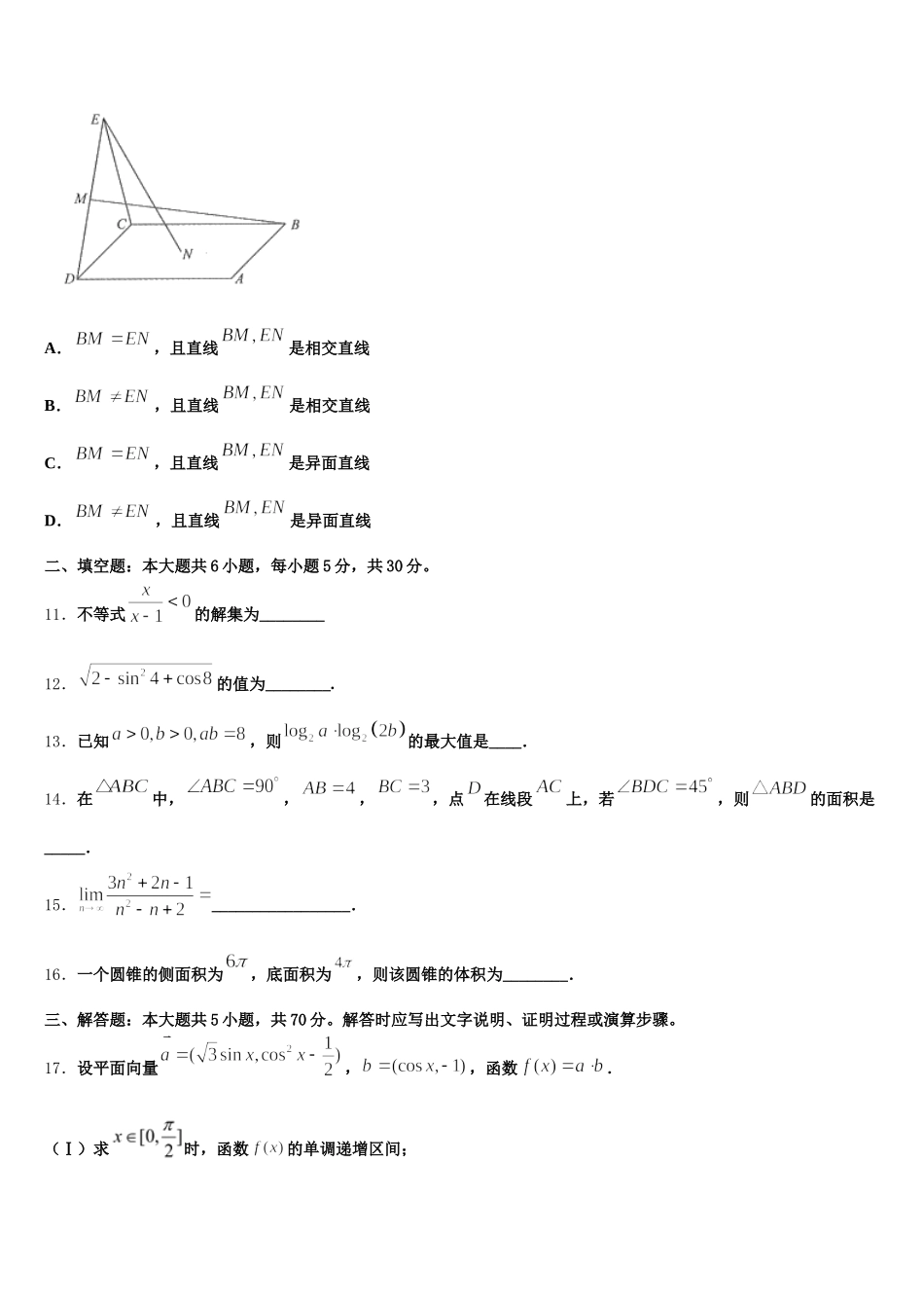 2024-2025学年湖北省十堰市张湾区东风高中数学高一下期末综合测试试题含解析_第3页