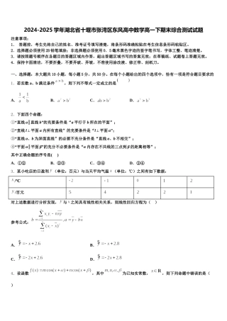 2024-2025学年湖北省十堰市张湾区东风高中数学高一下期末综合测试试题含解析