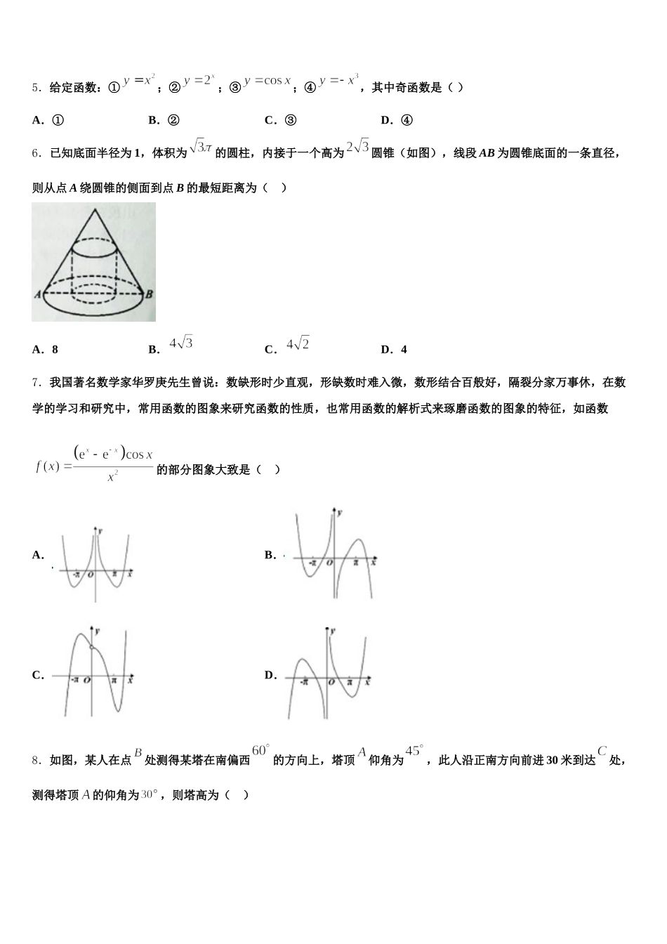 2024-2025学年湖北省咸宁市重点中学数学高一第二学期期末质量跟踪监视试题含解析_第2页