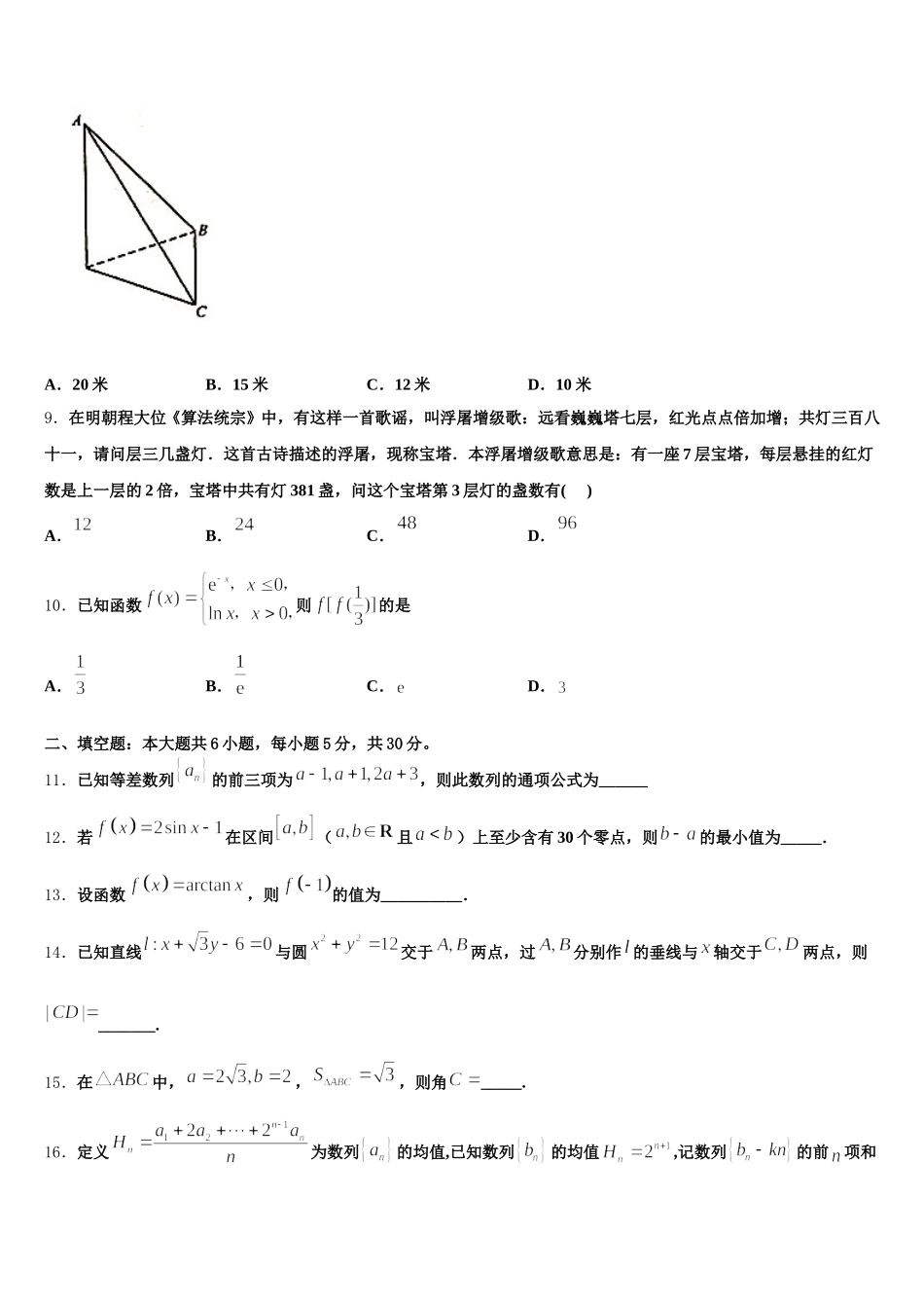 2024-2025学年湖北省咸宁市重点中学数学高一第二学期期末质量跟踪监视试题含解析_第3页
