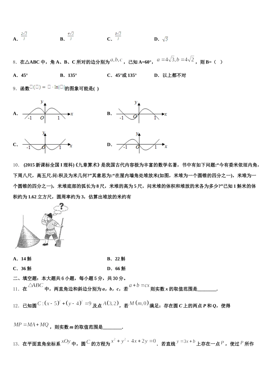 湖北省天门、仙桃、潜江市2024-2025学年高一下数学期末质量检测试题含解析_第2页