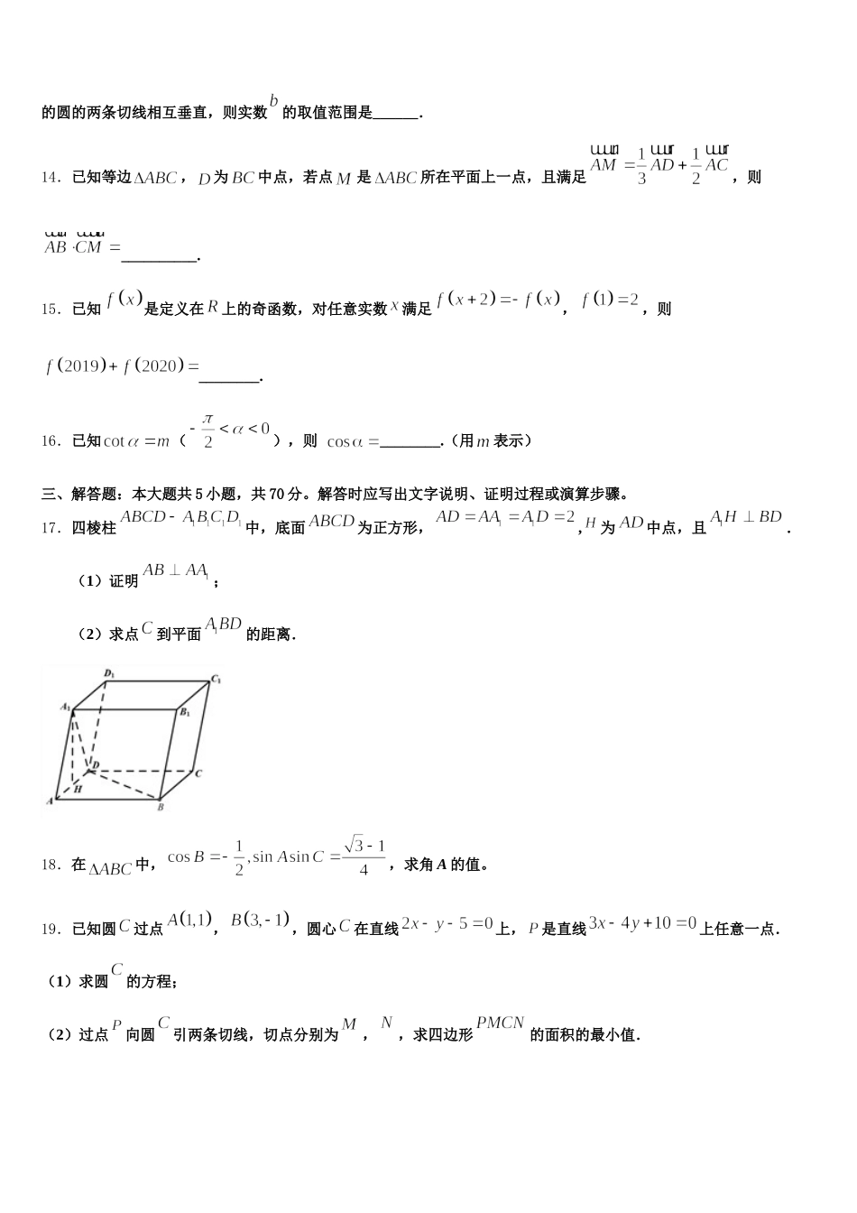 湖北省天门、仙桃、潜江市2024-2025学年高一下数学期末质量检测试题含解析_第3页