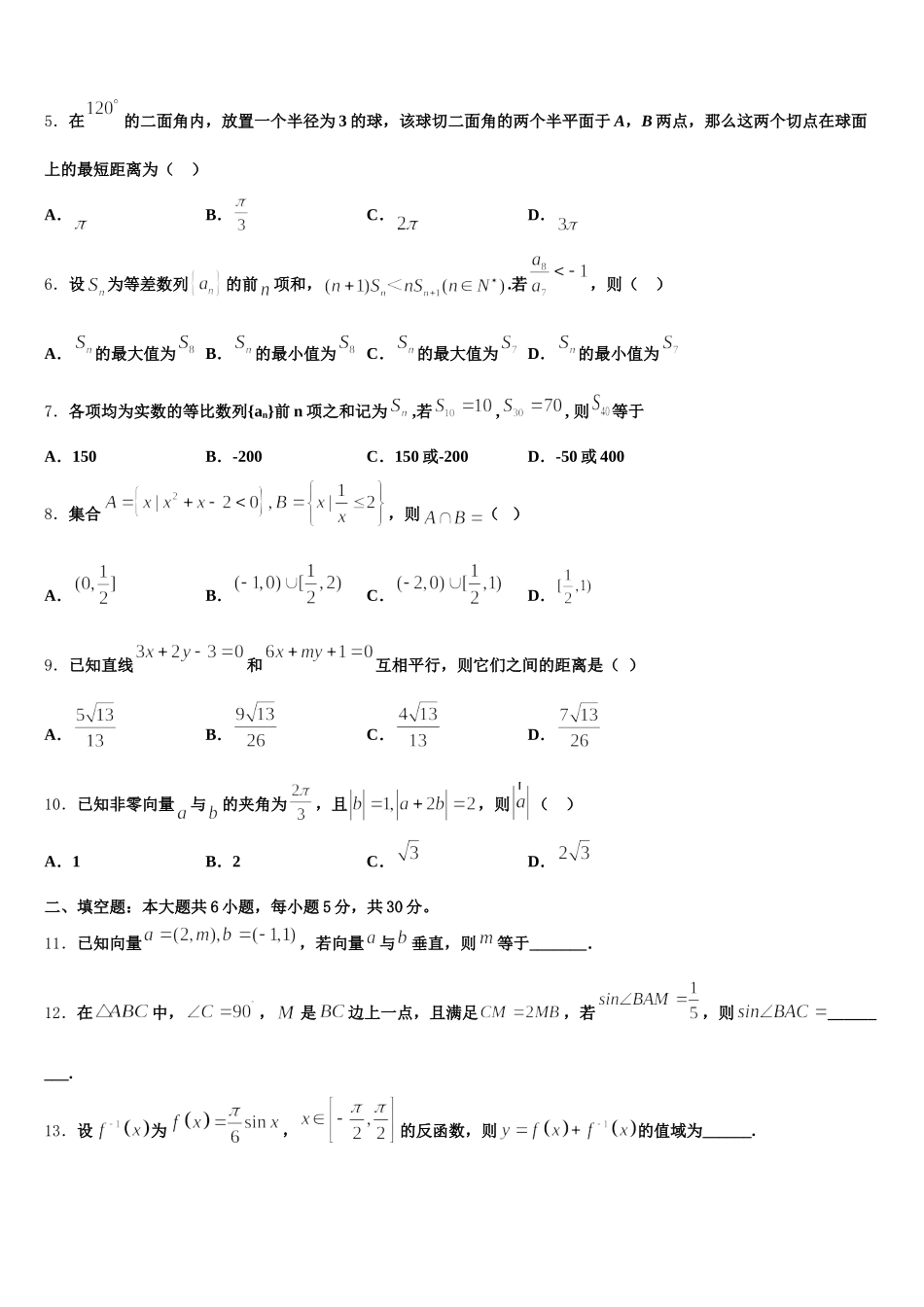 远程授课湖北省襄阳市第五中学2025年高一下数学期末综合测试试题含解析_第2页