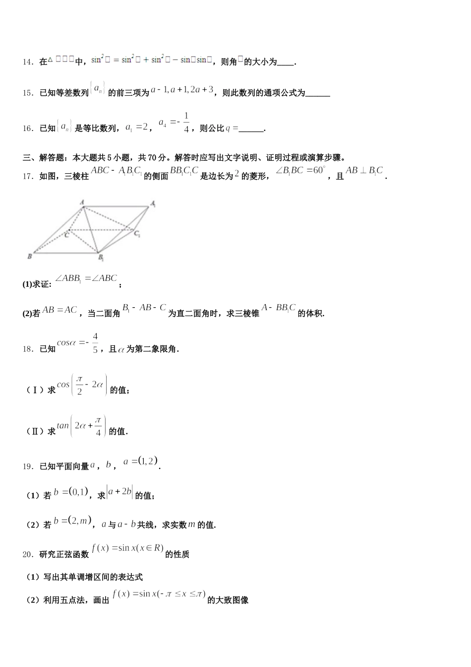 远程授课湖北省襄阳市第五中学2025年高一下数学期末综合测试试题含解析_第3页