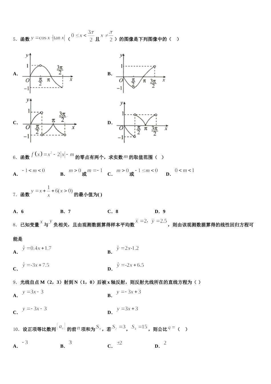 湖北省襄阳市2025年高一下数学期末教学质量检测模拟试题含解析_第2页