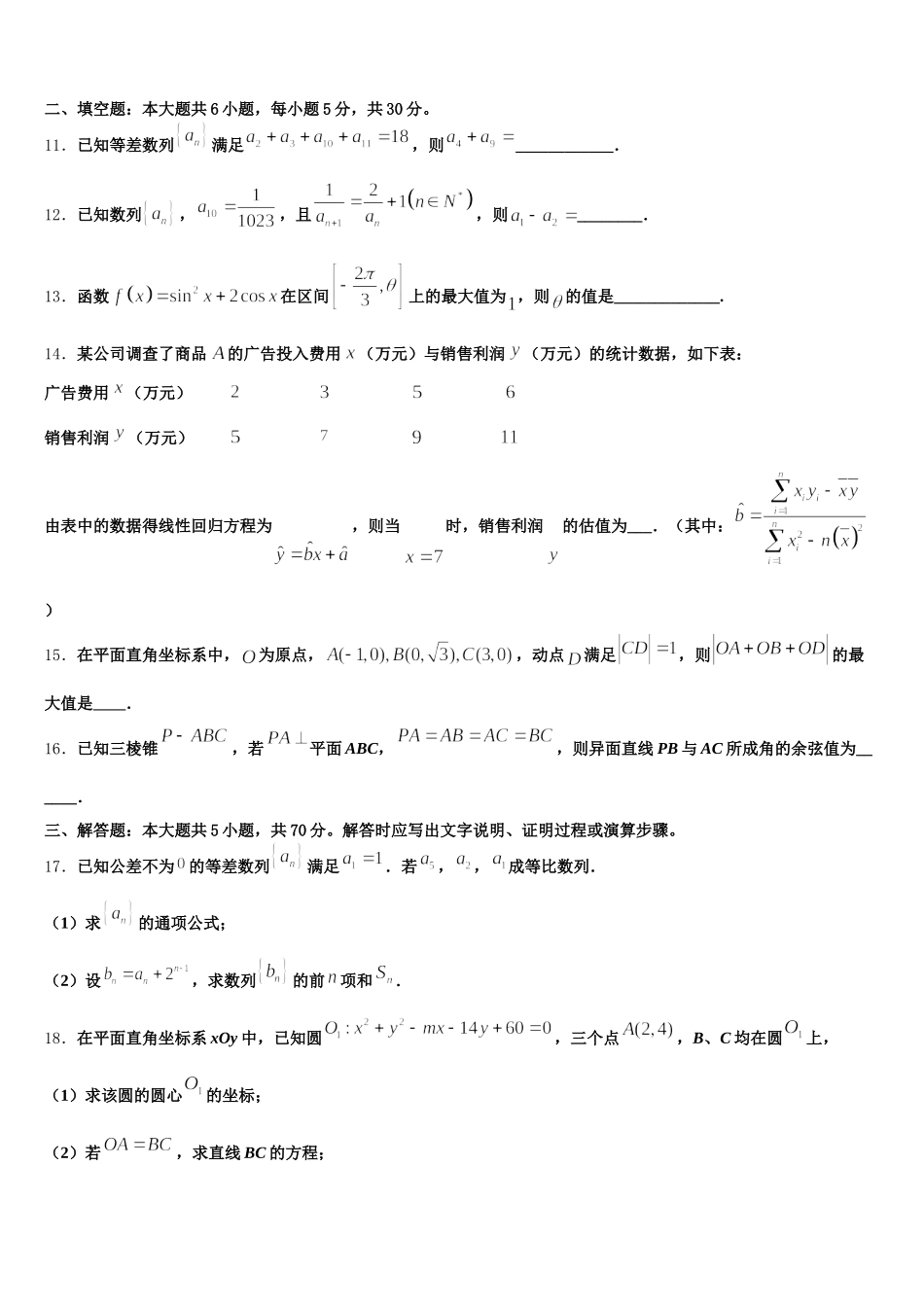 湖北省襄阳市2025年高一下数学期末教学质量检测模拟试题含解析_第3页