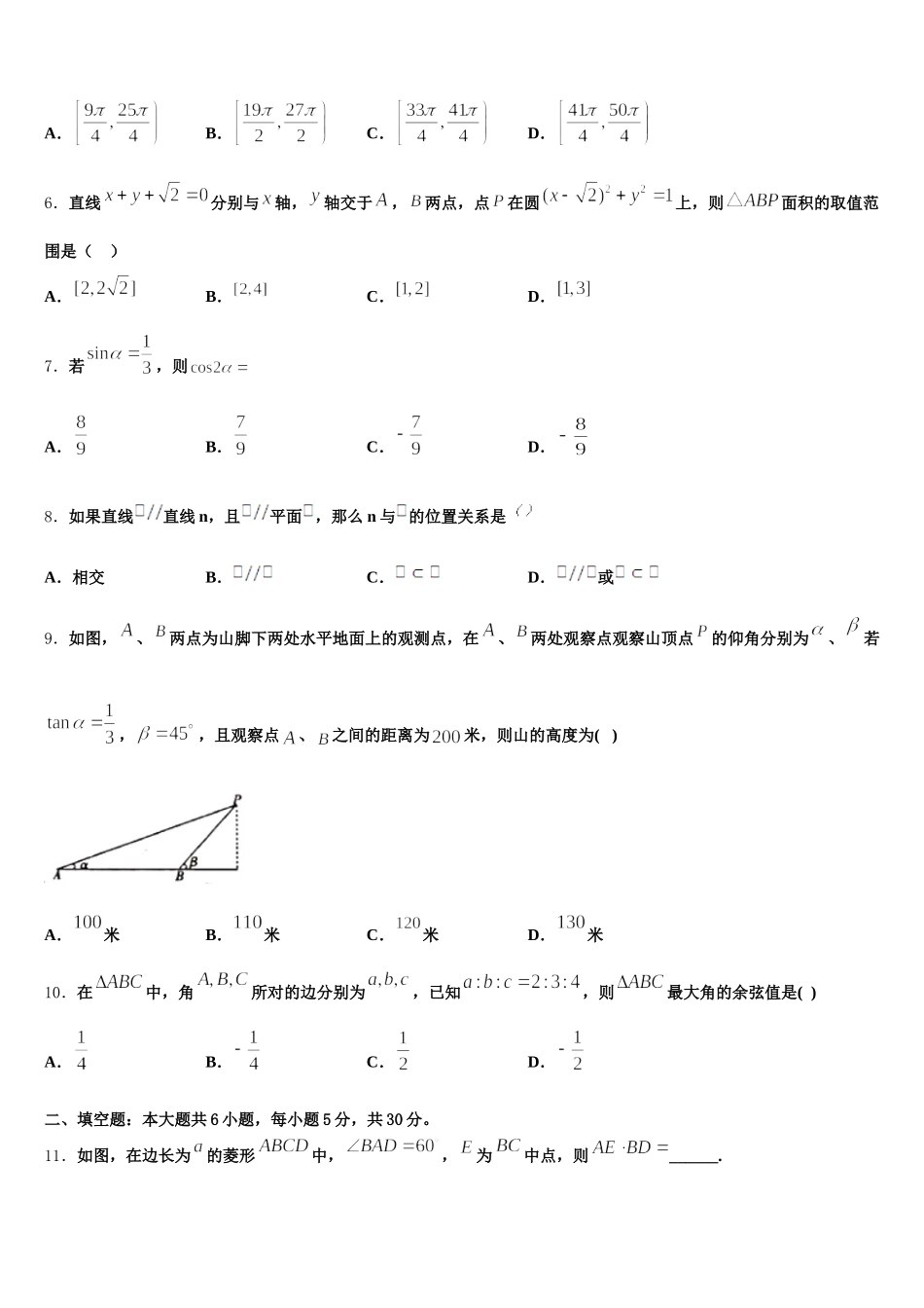 2025年湖北省华中师大第一附中高一下数学期末质量跟踪监视试题含解析_第2页