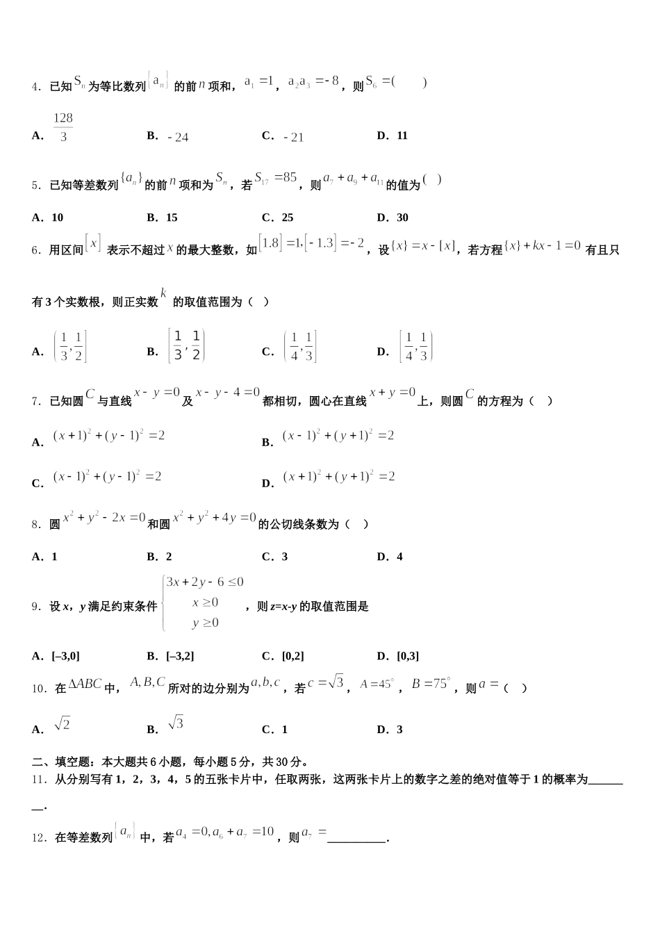 湖北省黄石二中等三校2025年数学高一下期末复习检测试题含解析_第2页