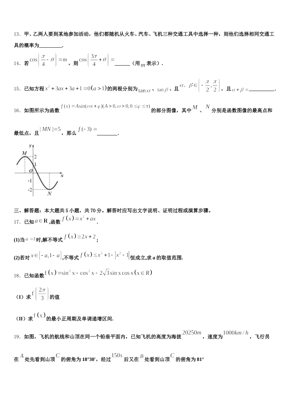 湖北省黄石二中等三校2025年数学高一下期末复习检测试题含解析_第3页