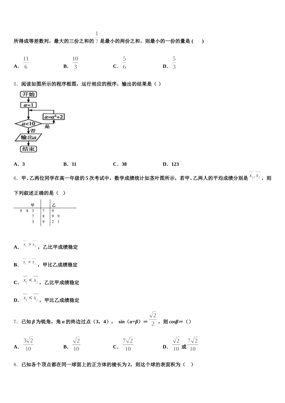 2025年湖北省黄冈八模系列数学高一第二学期期末综合测试试题含解析_第2页