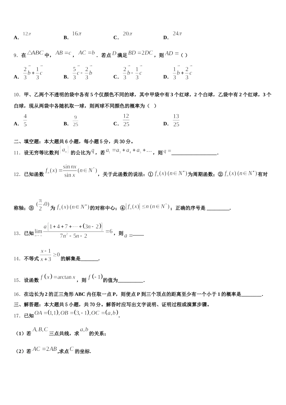 2025年湖北省黄冈八模系列数学高一第二学期期末综合测试试题含解析_第3页