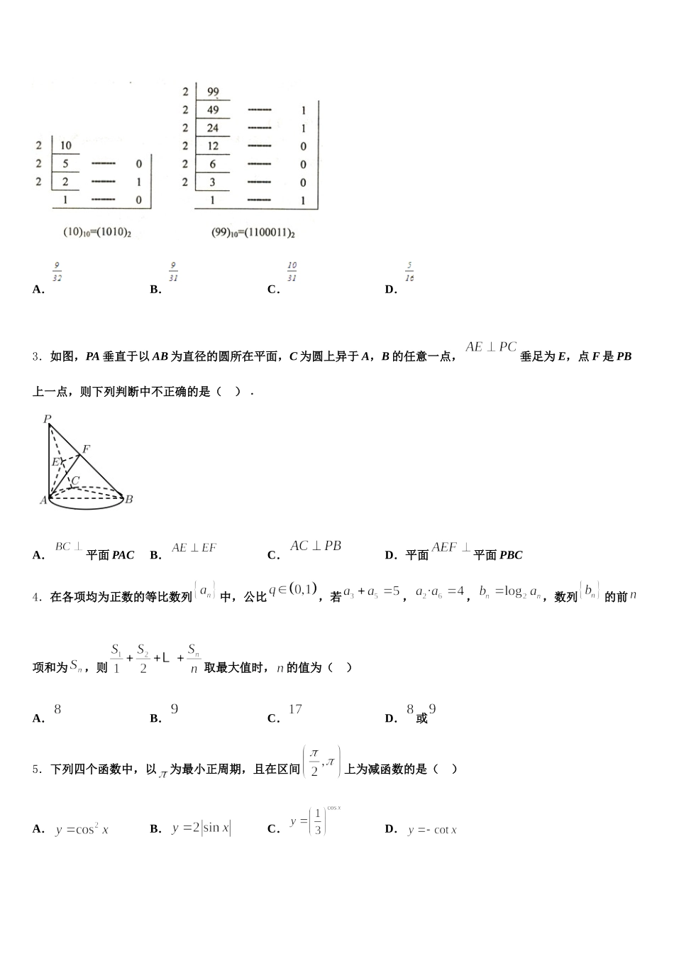 湖北省安陆第一中学2025年高一下数学期末联考模拟试题含解析_第2页