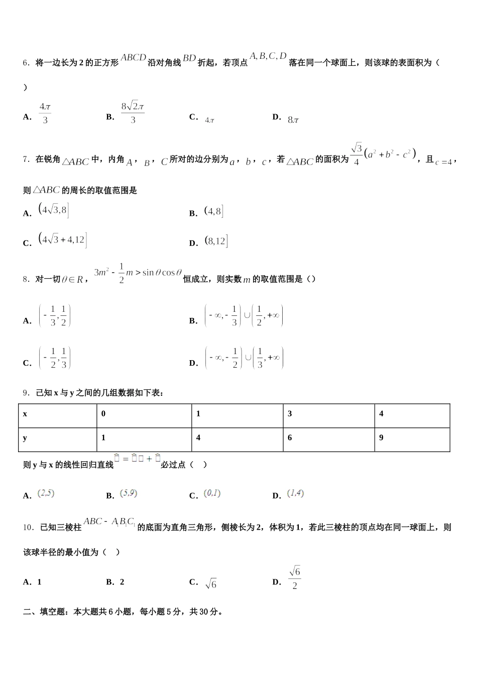 湖北省安陆第一中学2025年高一下数学期末联考模拟试题含解析_第3页