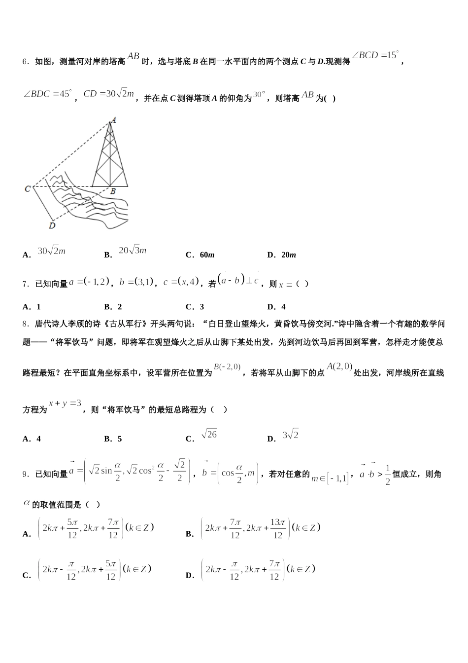 2025年湖北省荆州市公安县数学高一第二学期期末监测试题含解析_第2页