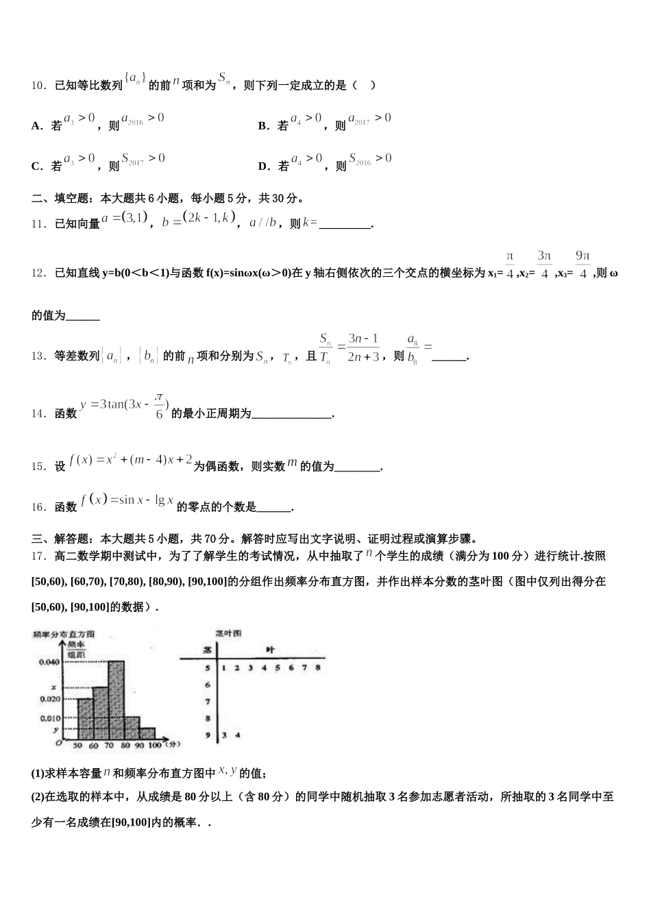 2025年湖北省荆州市公安县数学高一第二学期期末监测试题含解析_第3页
