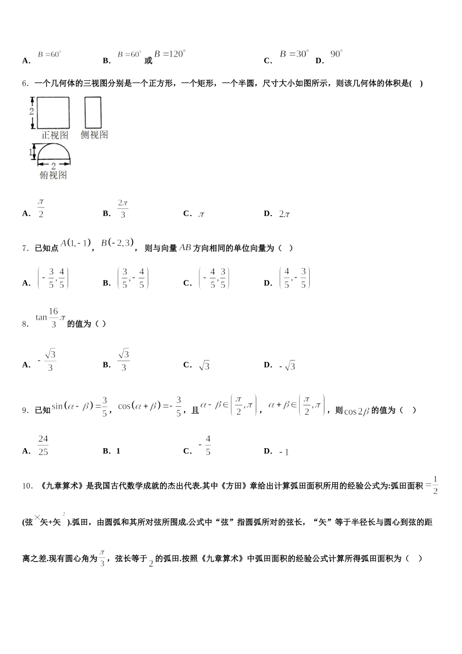 2025届湖北省武汉钢铁集团公司第三子弟中学数学高一下期末综合测试试题含解析_第2页