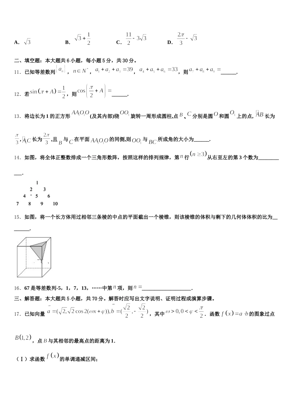 2025届湖北省武汉钢铁集团公司第三子弟中学数学高一下期末综合测试试题含解析_第3页