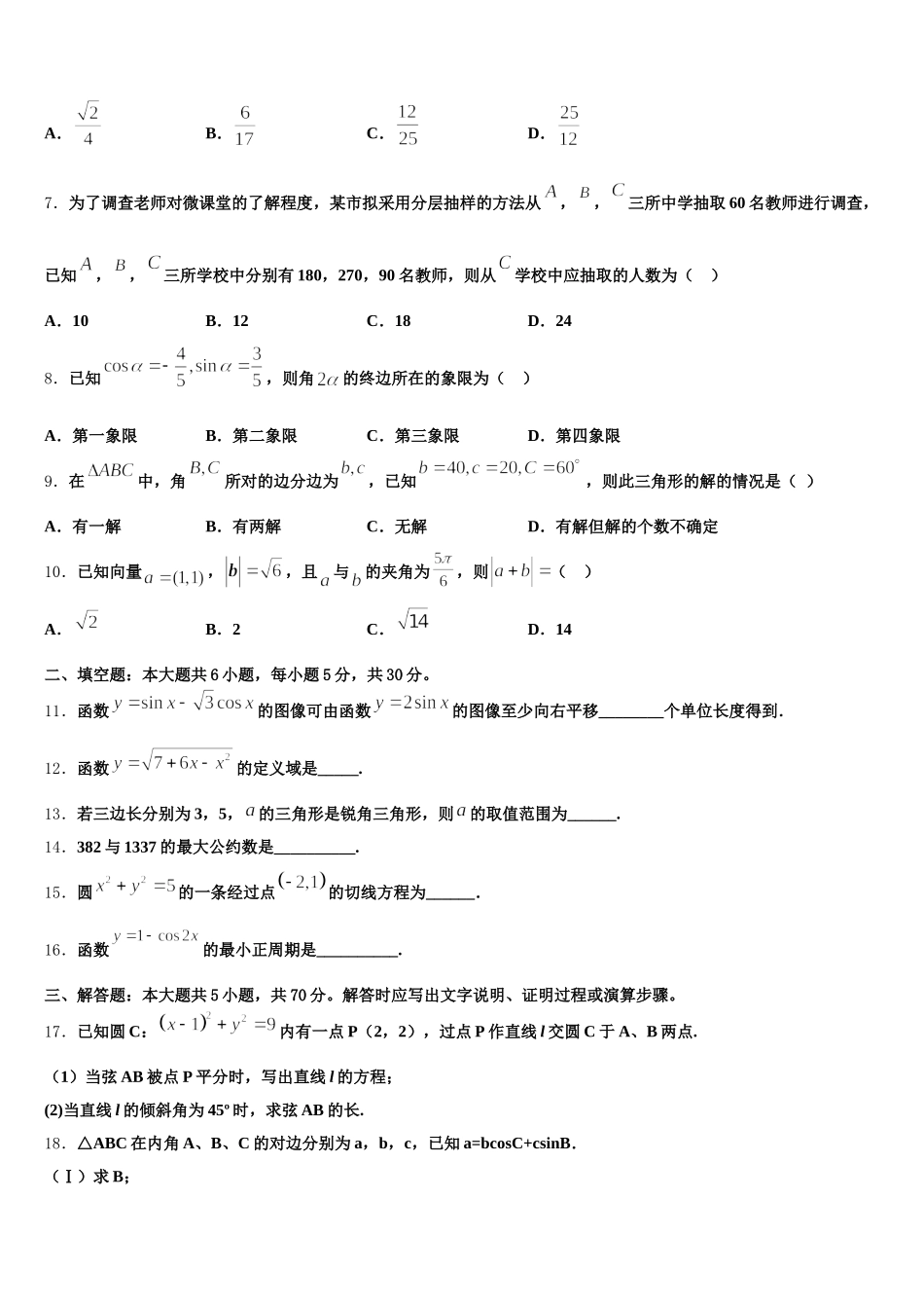 2025届湖北省华中师范大学东湖开发区第一附属中学高一数学第二学期期末预测试题含解析_第2页