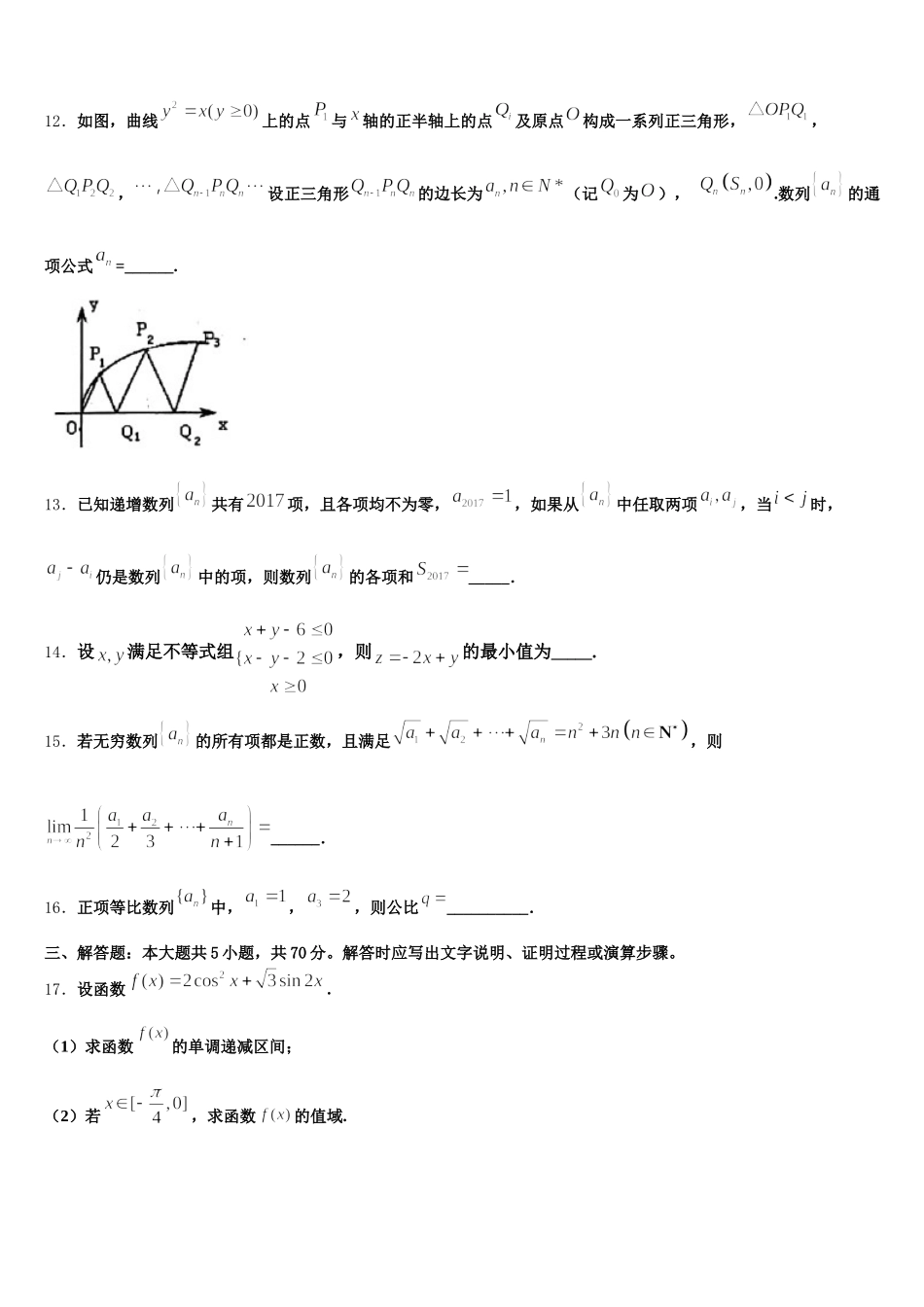 2024-2025学年湖北省天门、仙桃、潜江市高一下数学期末调研模拟试题含解析_第3页