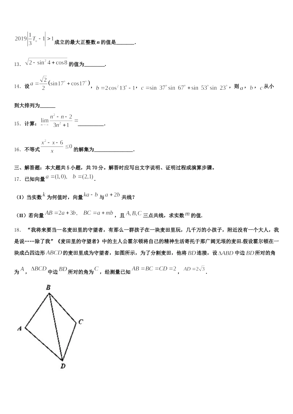 湖北省武汉市第一中学、第三中学等六校2024-2025学年高一数学第二学期期末达标检测试题含解析_第3页