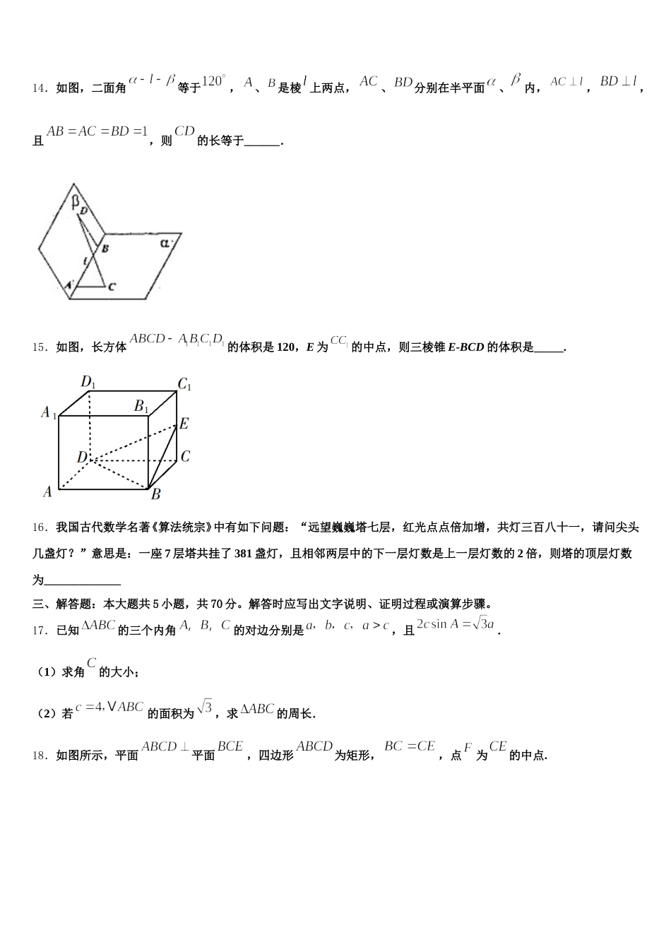 2025届湖北省随州市随县高一下数学期末复习检测模拟试题含解析_第3页