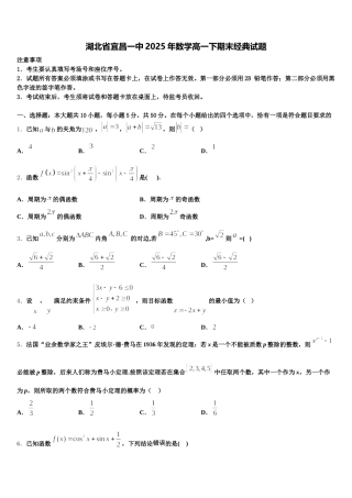 湖北省宜昌一中2025年数学高一下期末经典试题含解析