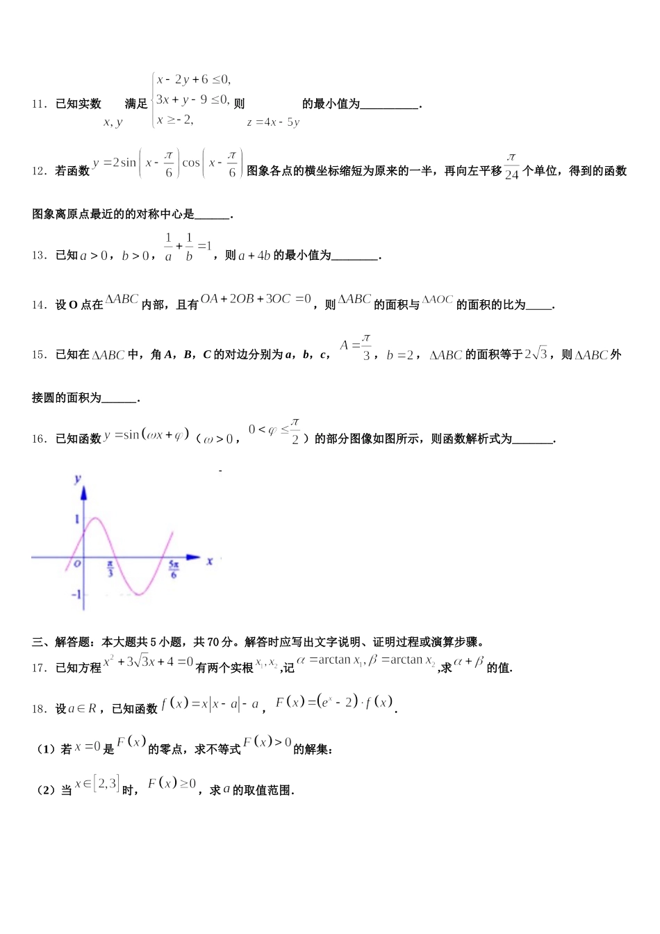 2024-2025学年湖北随州市普通高中数学高一第二学期期末联考模拟试题含解析_第3页