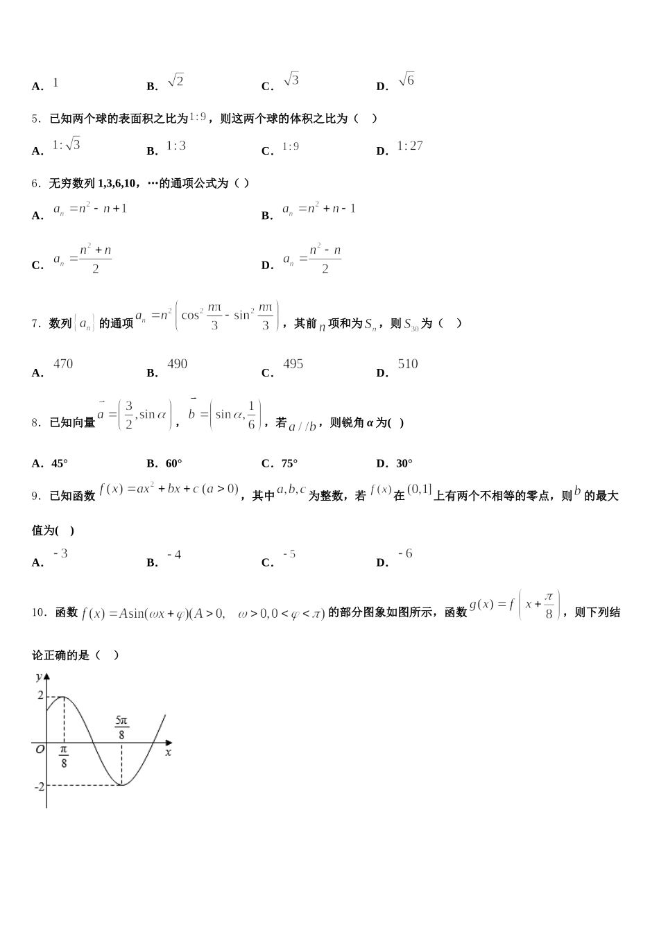湖北省黄石市育英高级中学2024-2025学年数学高一下期末监测模拟试题含解析_第2页