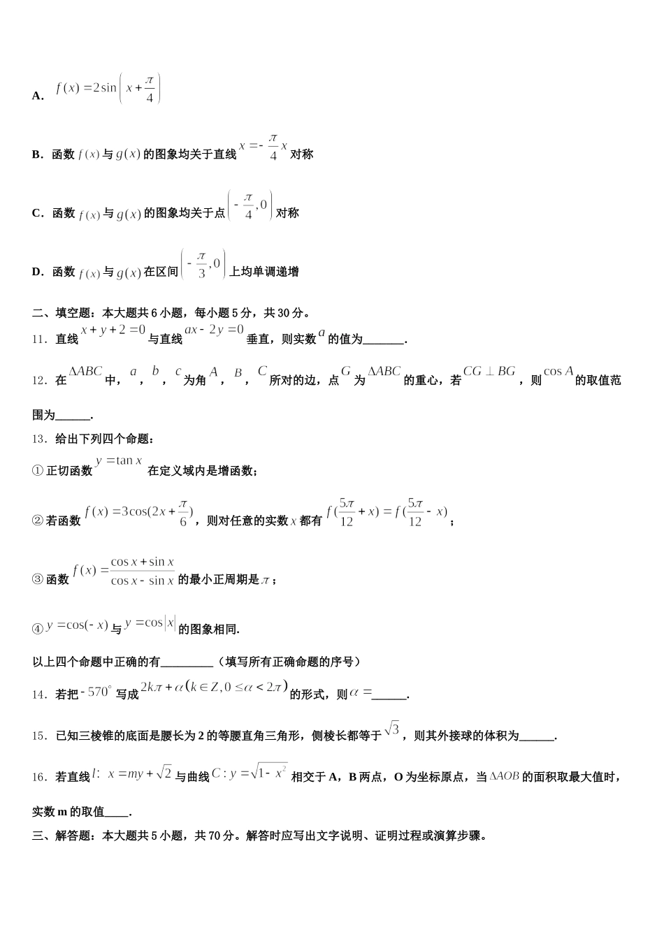 湖北省黄石市育英高级中学2024-2025学年数学高一下期末监测模拟试题含解析_第3页