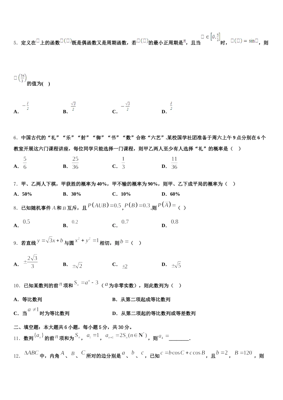 2024-2025学年湖北省宜昌县域高中协同发展共合体高一数学第二学期期末教学质量检测试题含解析_第2页